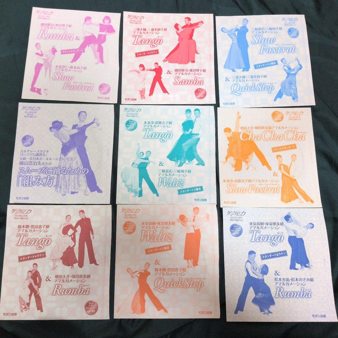社交ダンス 未開封 ダンスビュウ付録 DVD32枚セット
