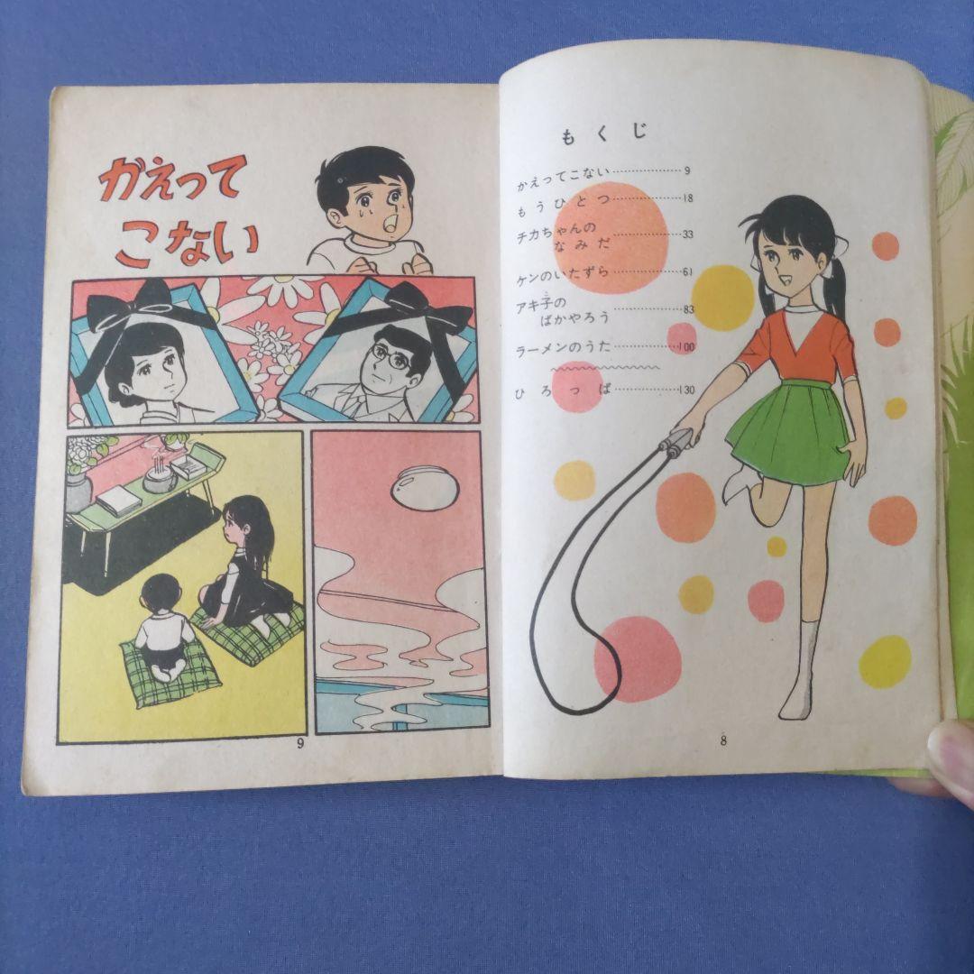 貸本漫画　『ラーメンの歌』　牧村和美　若木書房