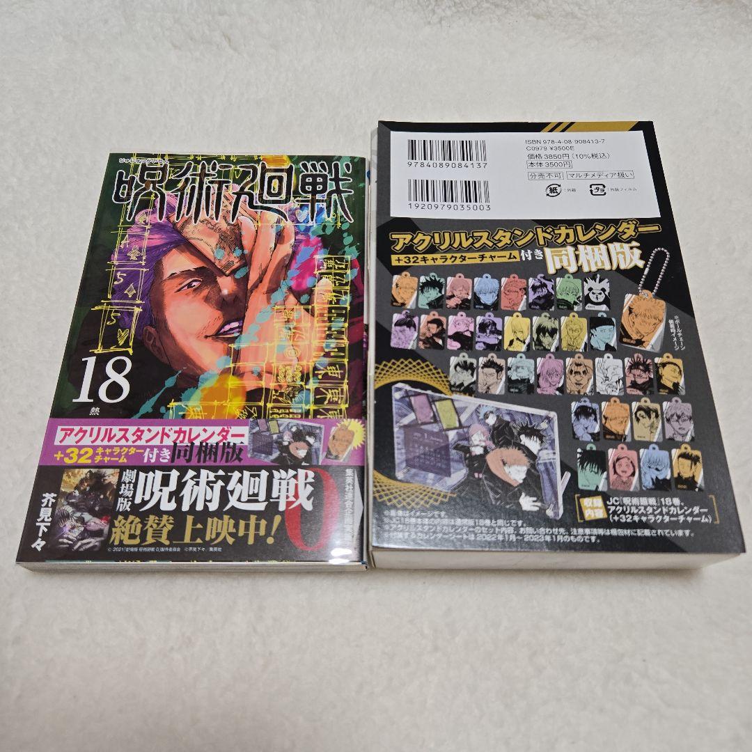 呪術廻戦 全巻+小説+ファンブックセット