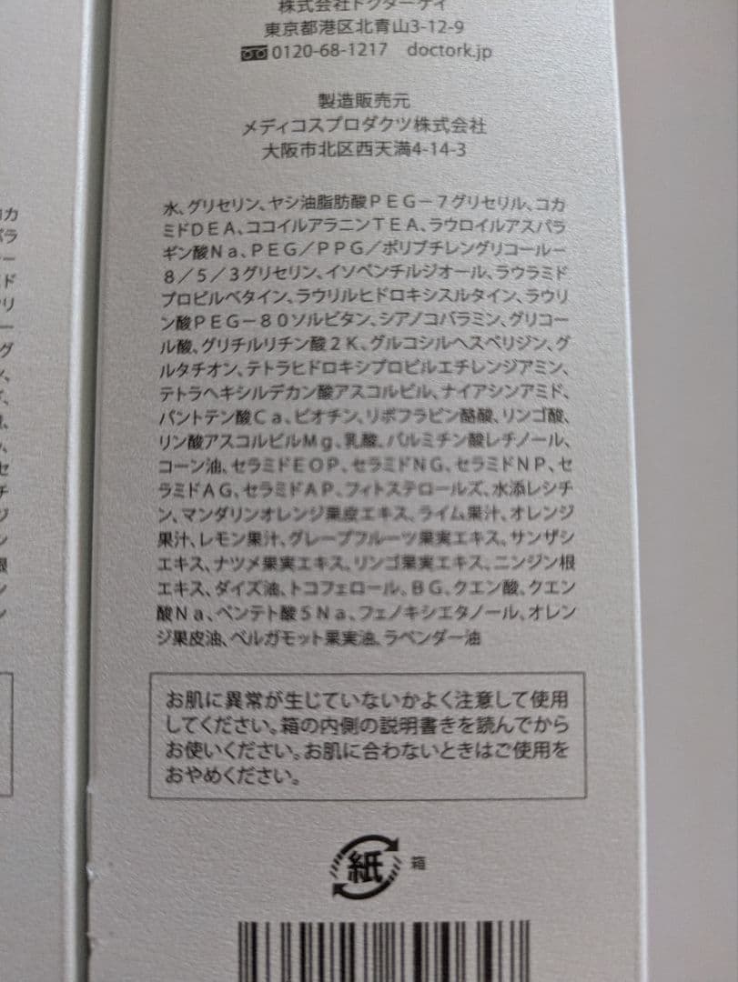 ドクターケイ　ケイABC-Gピールウォッシュ　洗顔
