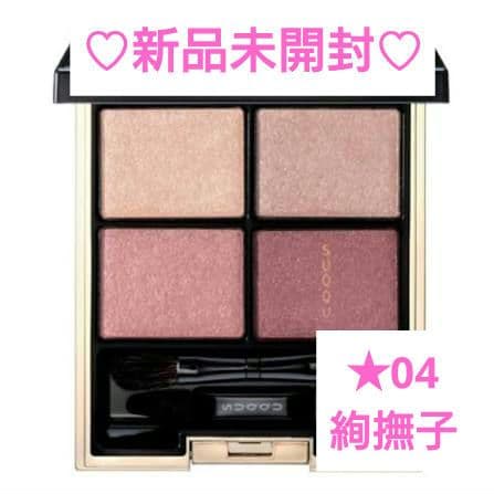 【限定値下】新品未開封SUQQUデザイニングカラーアイズ04絢撫子廃盤完売希少