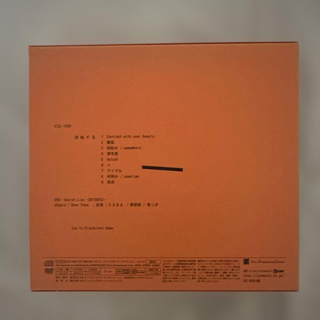Ivy to Fraudulent Game CD DVD まとめ売り