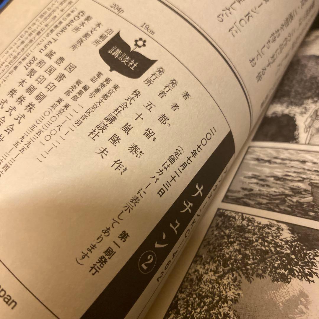 ナチュン 1〜6巻 全巻セット 初版 都留泰作