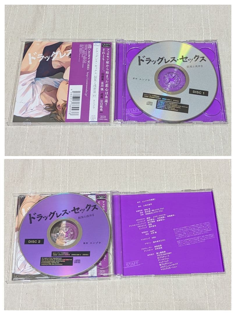 ドラッグレス・セックス 辰見と戌井 return 辰見と戌井Ⅱ　ドラマCD