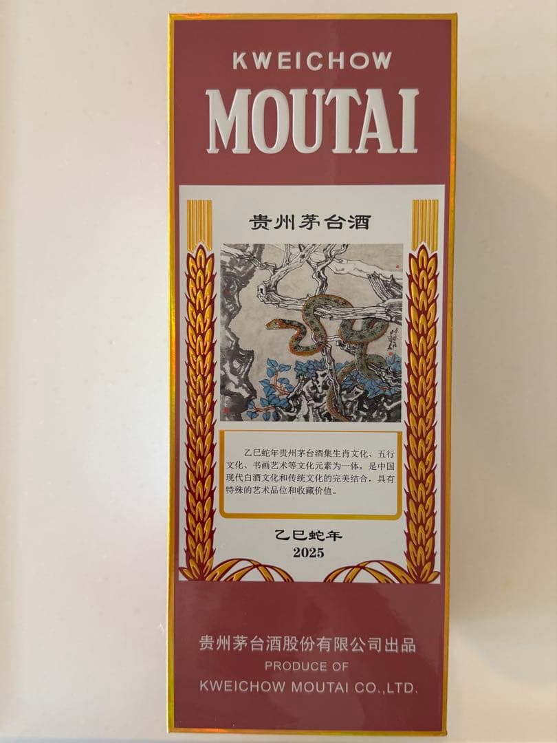 Kweichow Moutai 500ml 53% 貴州茅台酒　巳蛇年2025