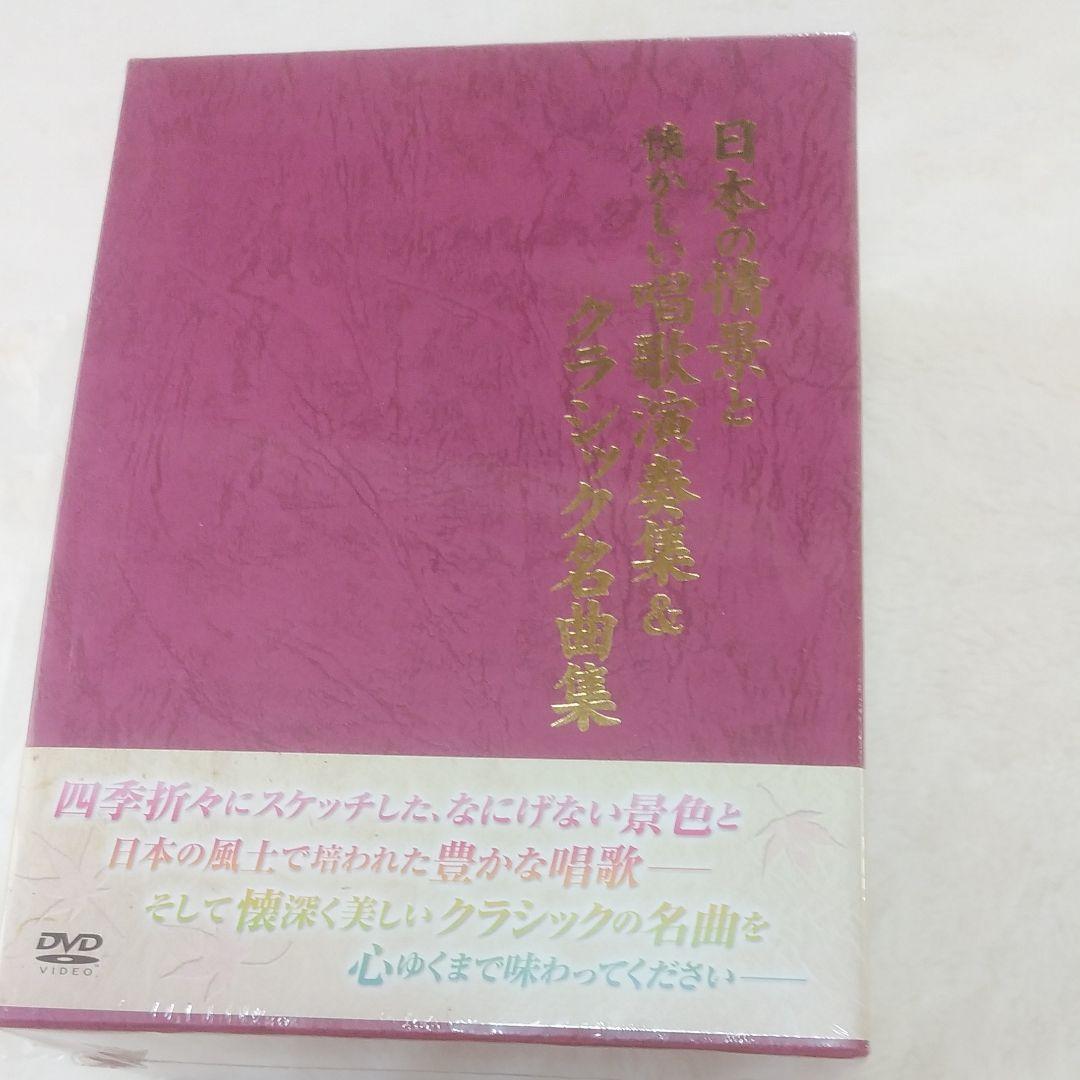 日本の情景と懐かしい唱歌演奏集＆クラシック名曲集DVD5枚セット(高画質)