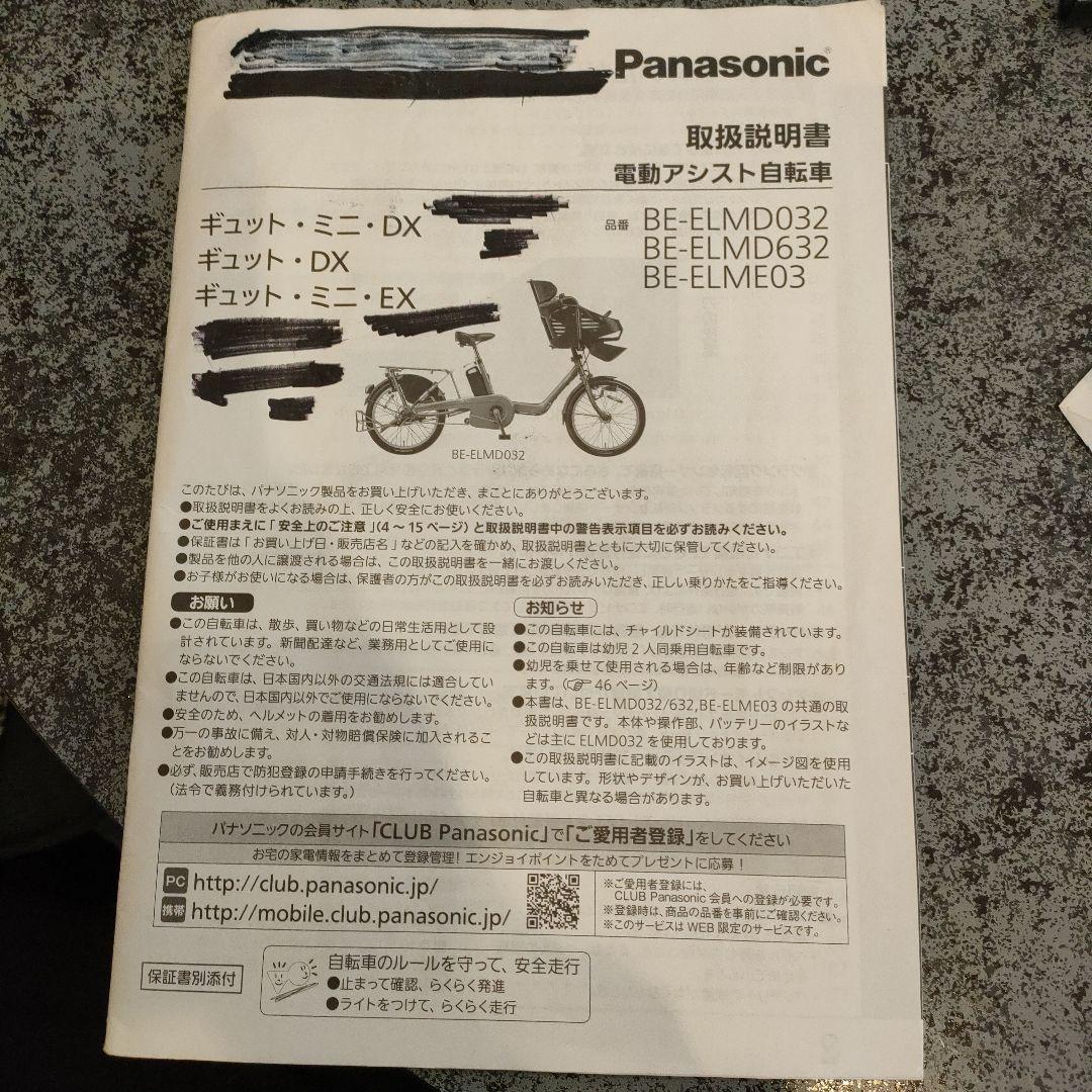 電動自転車　パナソニック ギュットミニDX BE-ELMD032N 20型