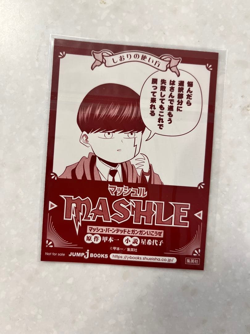 マッシュル5〜18巻、小説2冊、ファンブック、小説限定カード