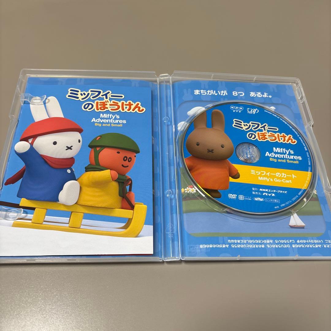 ミッフィーのぼうけん ミッフィーのカート　DVD