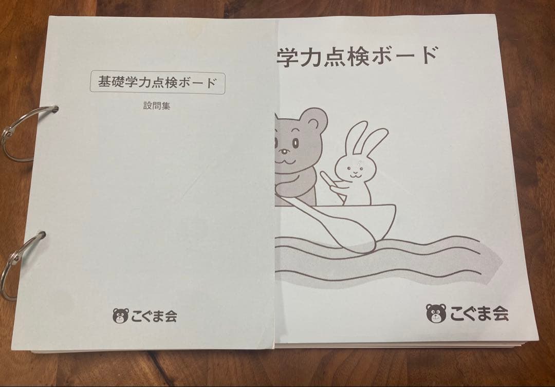 こぐま会　基礎学力ボード　夏休み配布資料