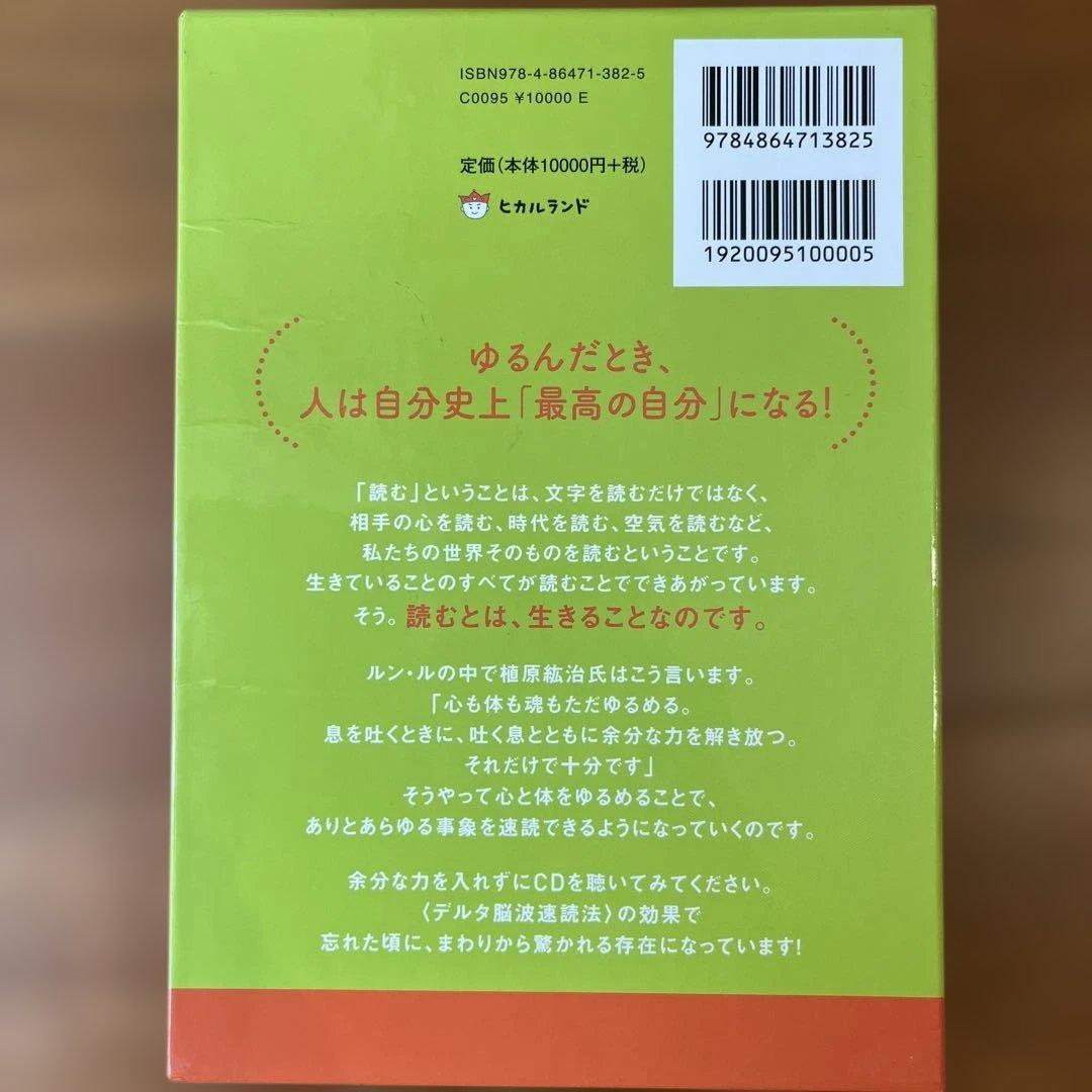 ゆるんだ人からうまくいく。 CDブック 2枚組