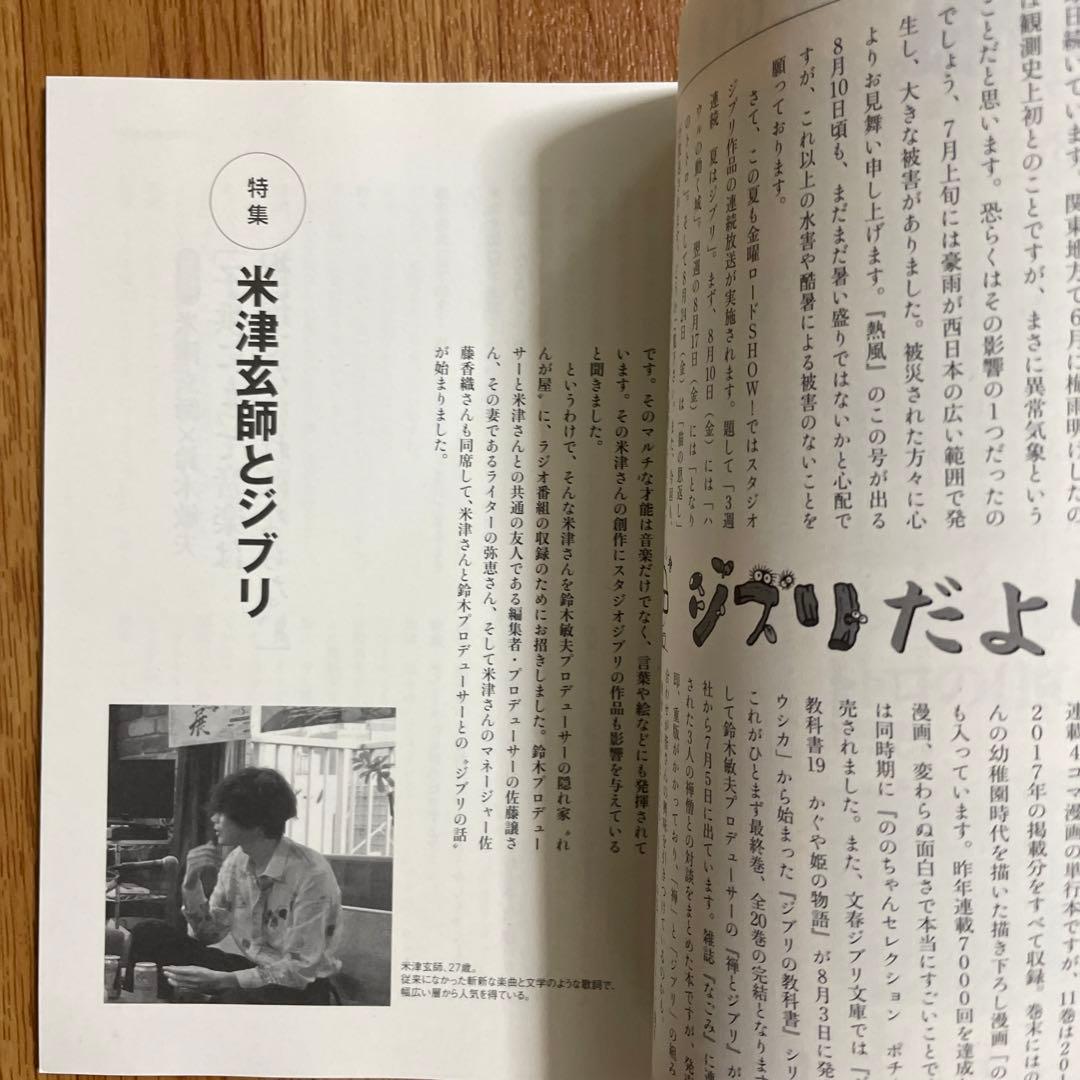 スタジオジブリ 熱風 2018年8月号 米津玄師とジブリ 米津玄師×鈴木敏夫対談
