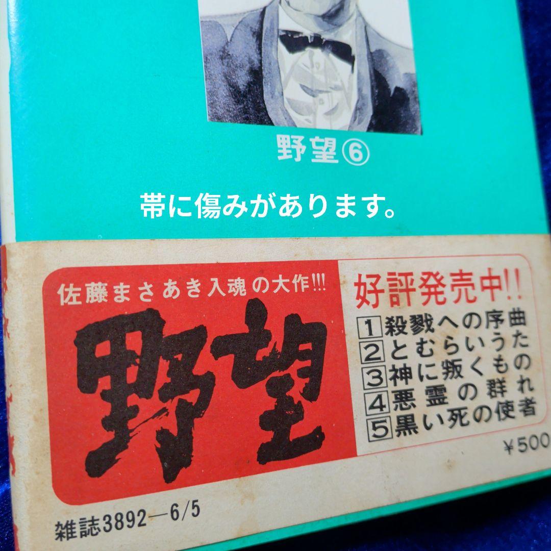 【日本文芸社】野望・全7巻 / 佐藤まさあき