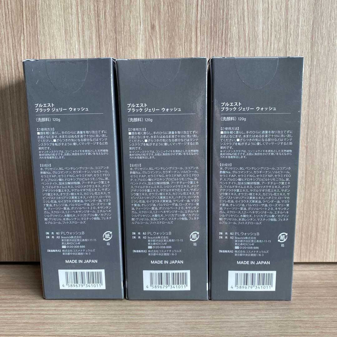 プルエスト　ブラックジェリーウォッシュ　120g×3個セット
