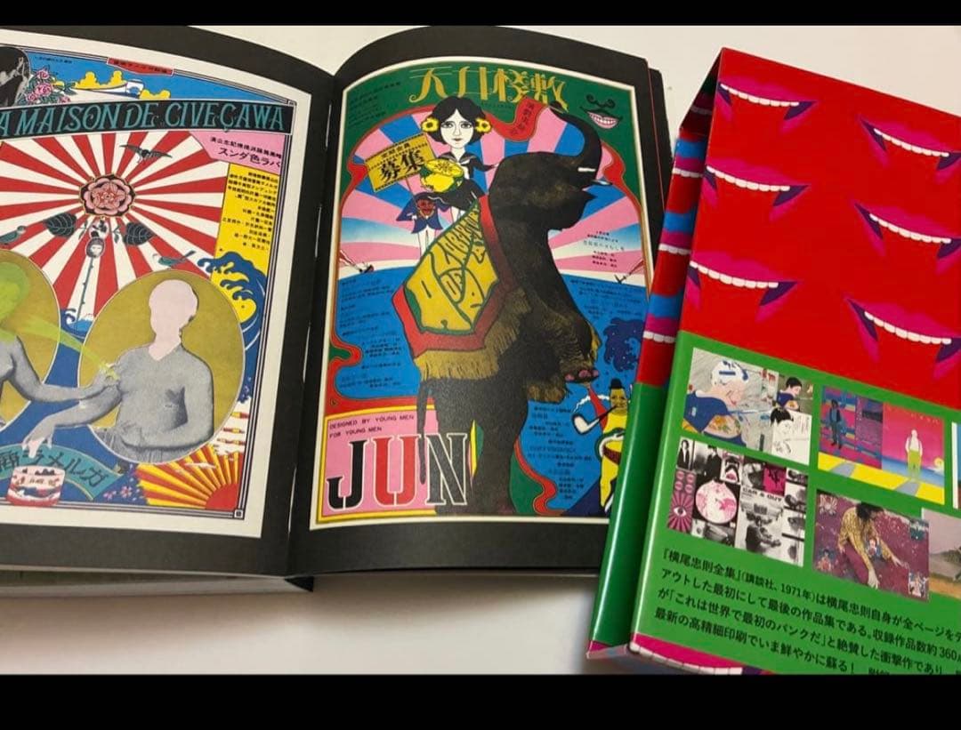 ★『横尾忠則全集』全1巻 ★復刻版★美品★新品同様★