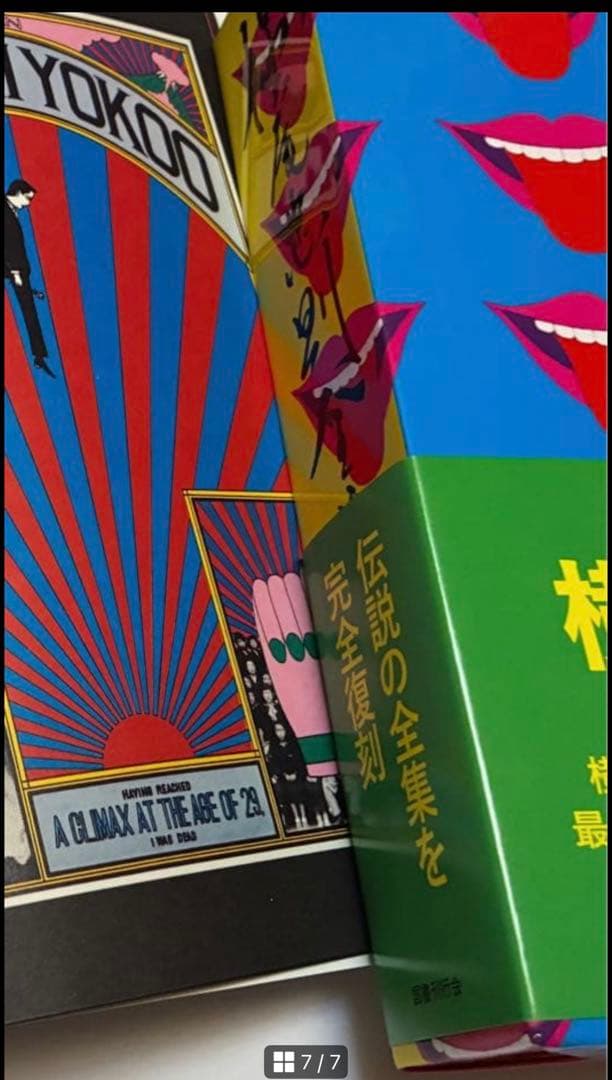 ★『横尾忠則全集』全1巻 ★復刻版★美品★新品同様★