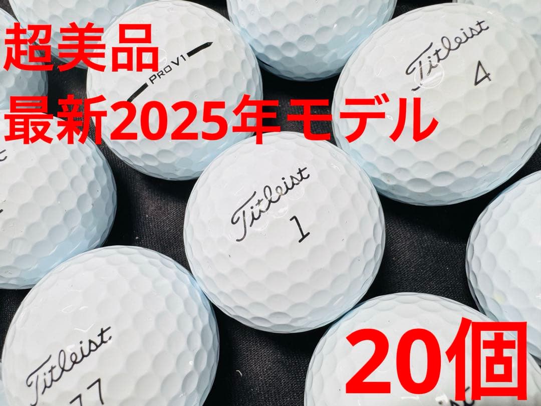 最新 タイトリスト PRO V1 2025年モデル 20個