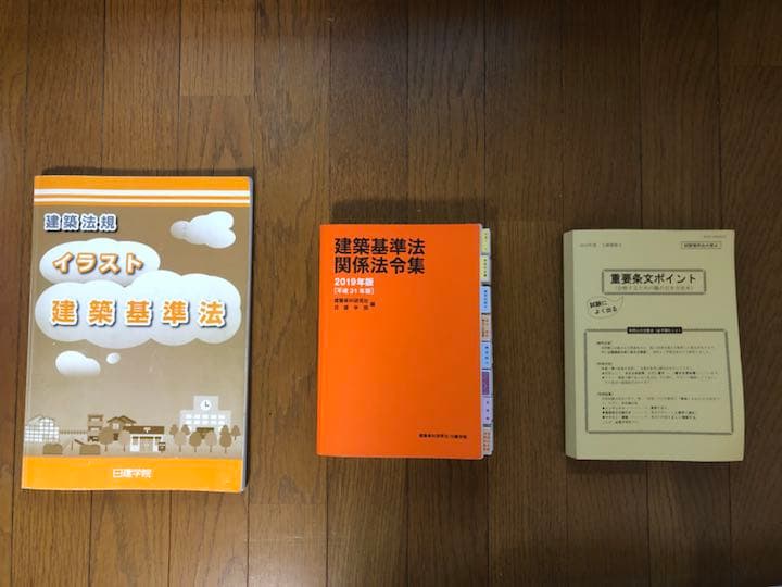 2級建築士テキスト