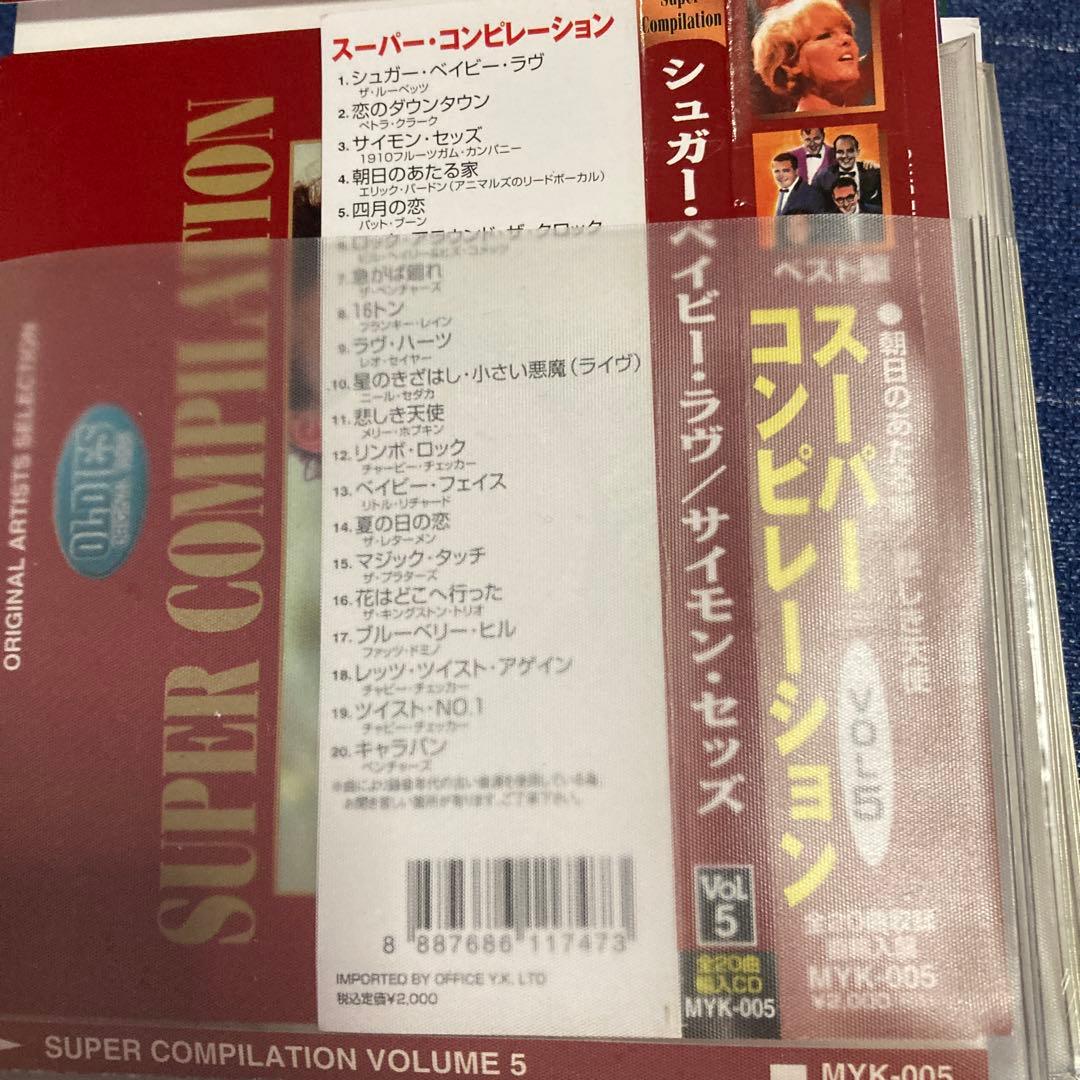 OLDIES SUPER COMPILATION スーパーコンピレーション 洋楽