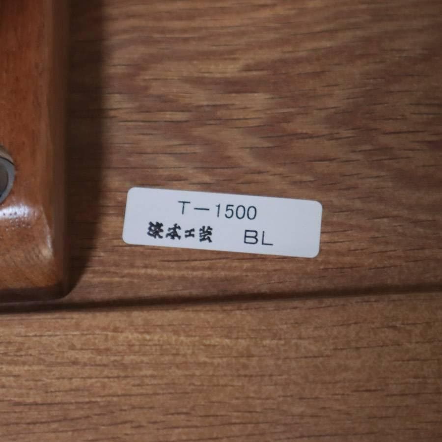 値下美品 浜本工芸 T-1500 センターテーブル ナラ材 曲線が生出すデザイン
