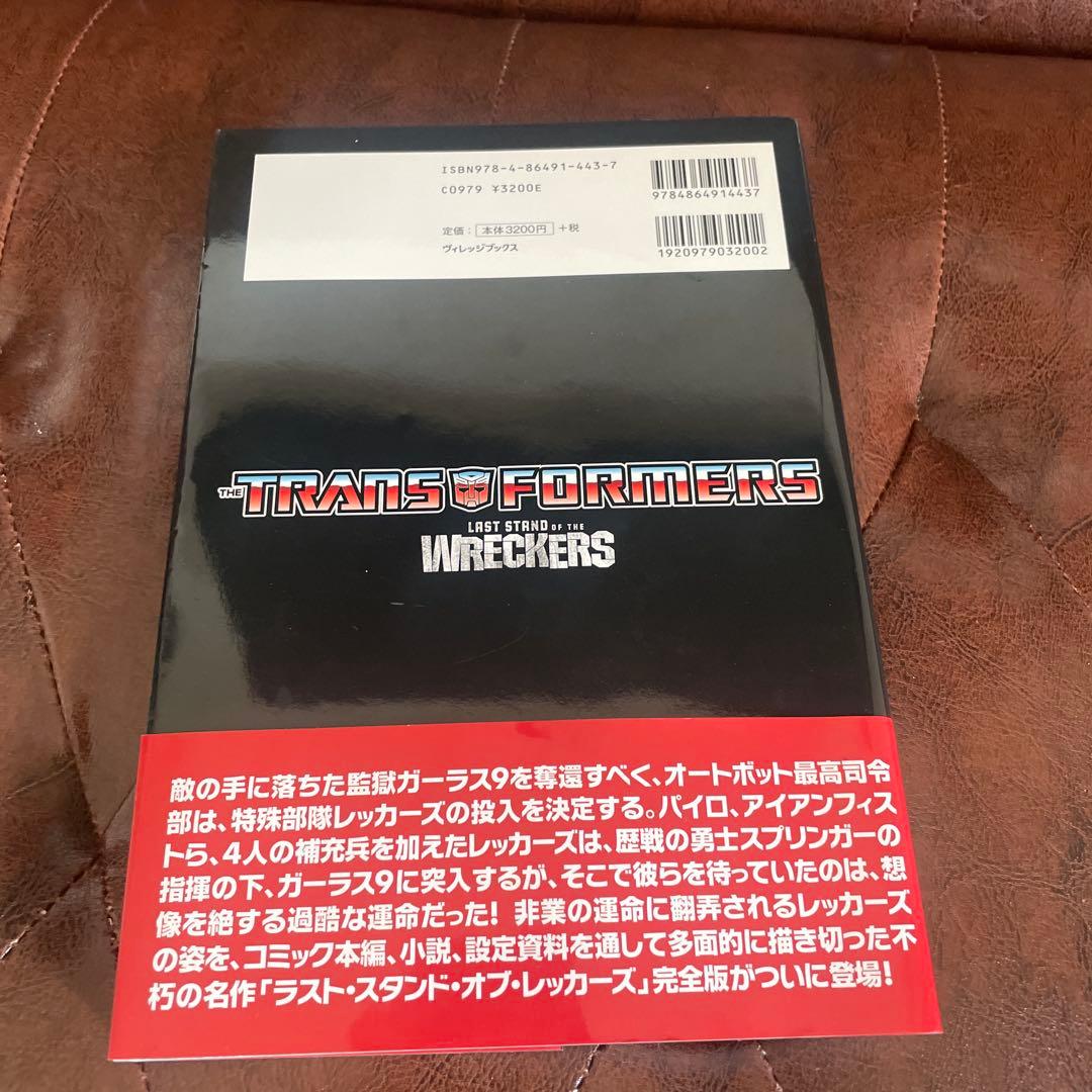 トランスフォーマー　ラスト・スタンド・オブ・レッカーズ