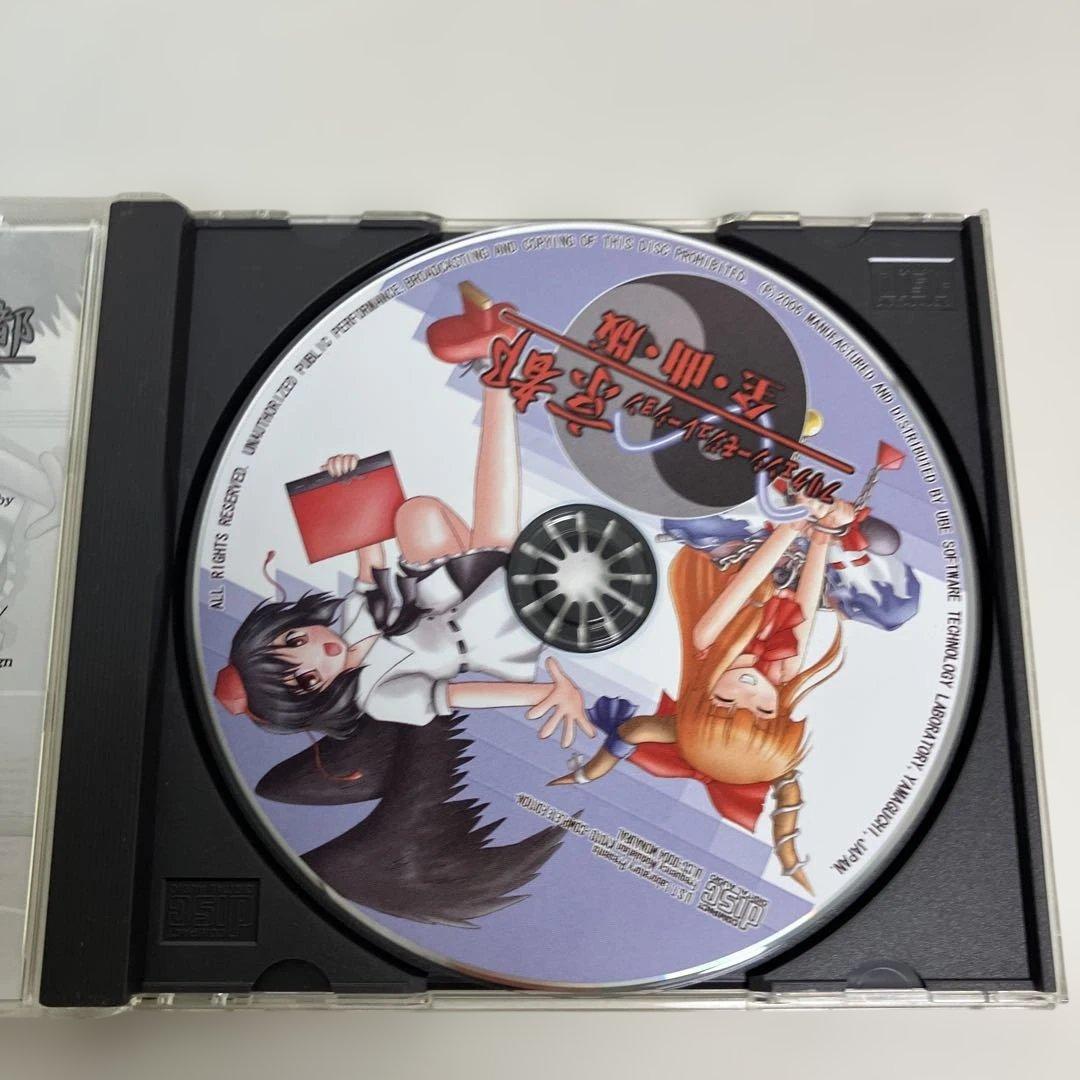 希少　レア物　帯付き　東方　CD フリクェンシーモジュレーション京都 全曲版