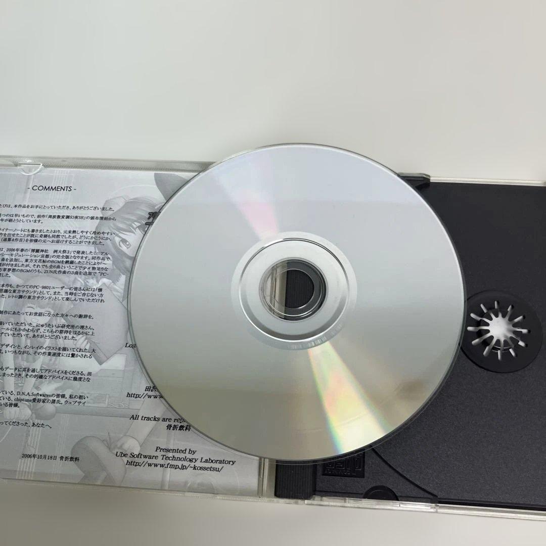 希少　レア物　帯付き　東方　CD フリクェンシーモジュレーション京都 全曲版