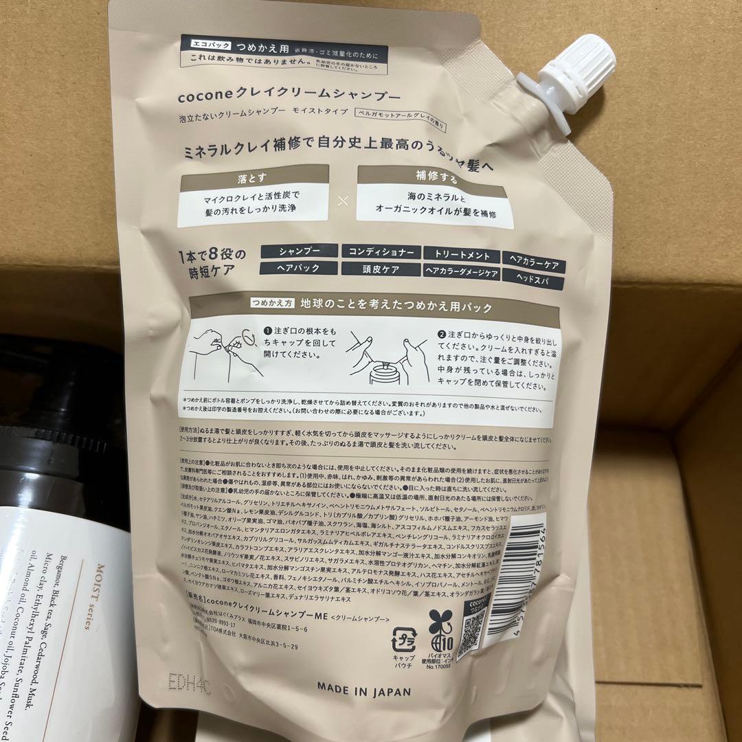 cocone クレイクリームシャンプーモイスト