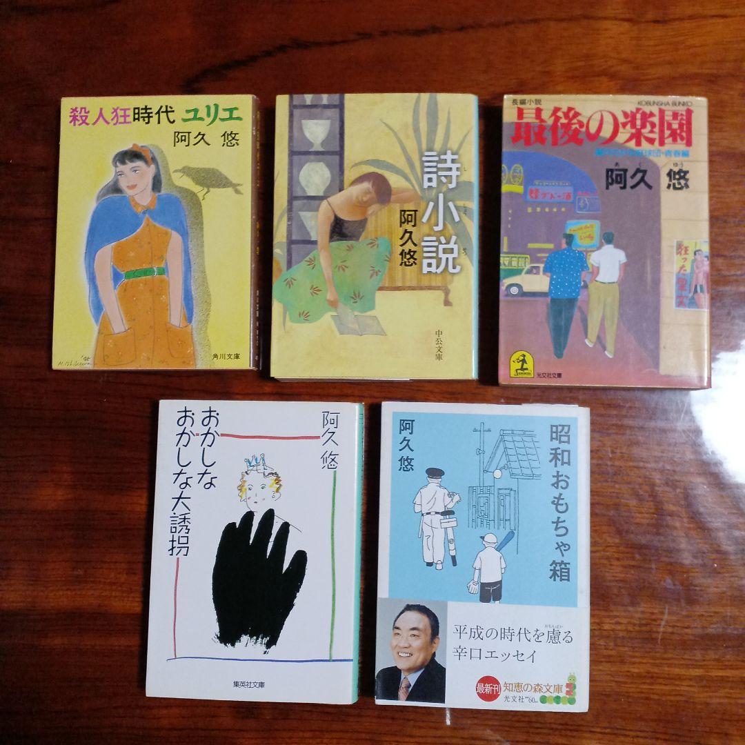 阿久悠文庫5冊セットです。