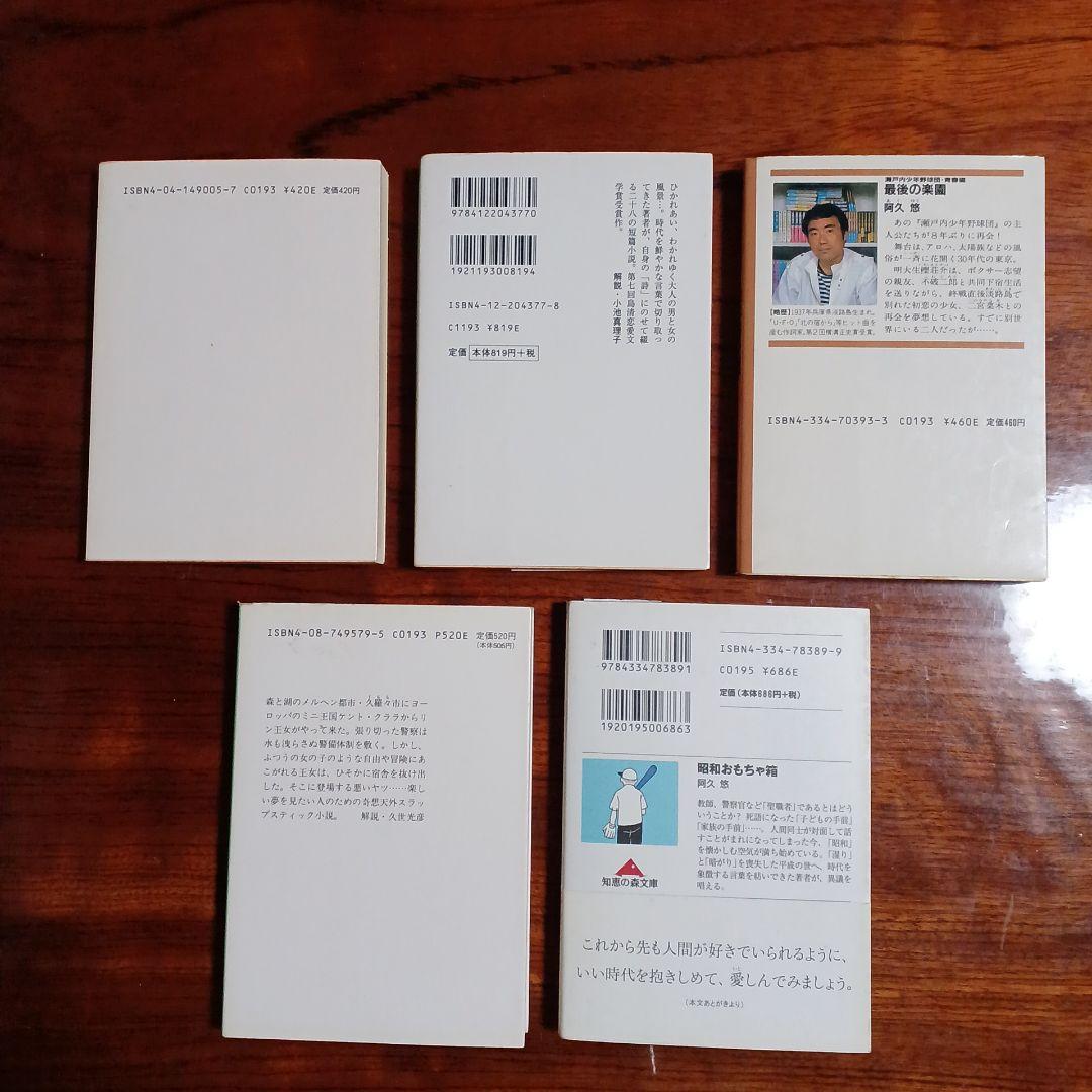 阿久悠文庫5冊セットです。