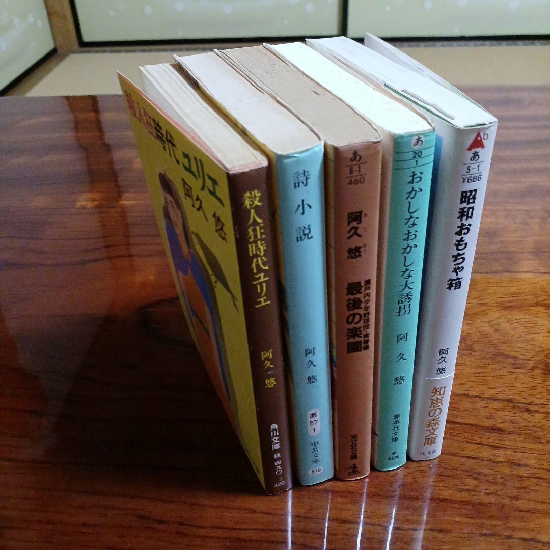 阿久悠文庫5冊セットです。