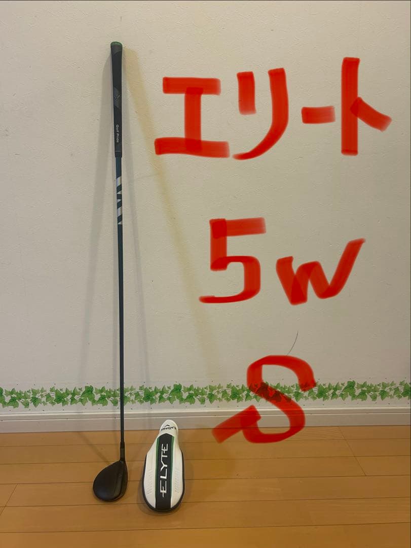 キャロウェイ　エリート　5w フェアウェイウッド　ベンタス　S ヘッドカバー付