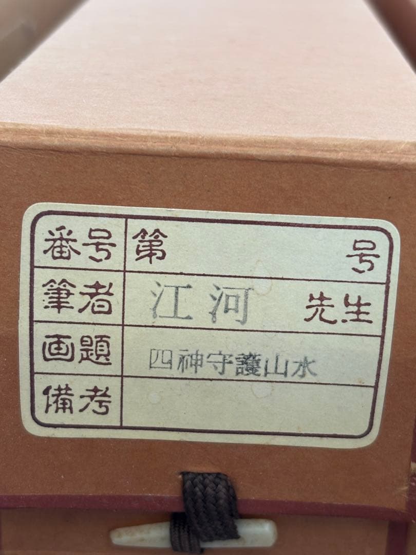 掛軸 骨董品店 まとめ売り