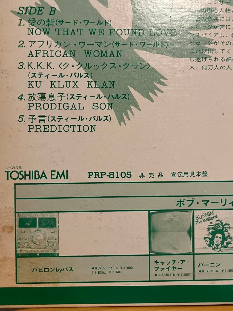 ボブ・マーリー & ザ・ウェイラーズ レゲエ・ミュージック・非売品 レコード