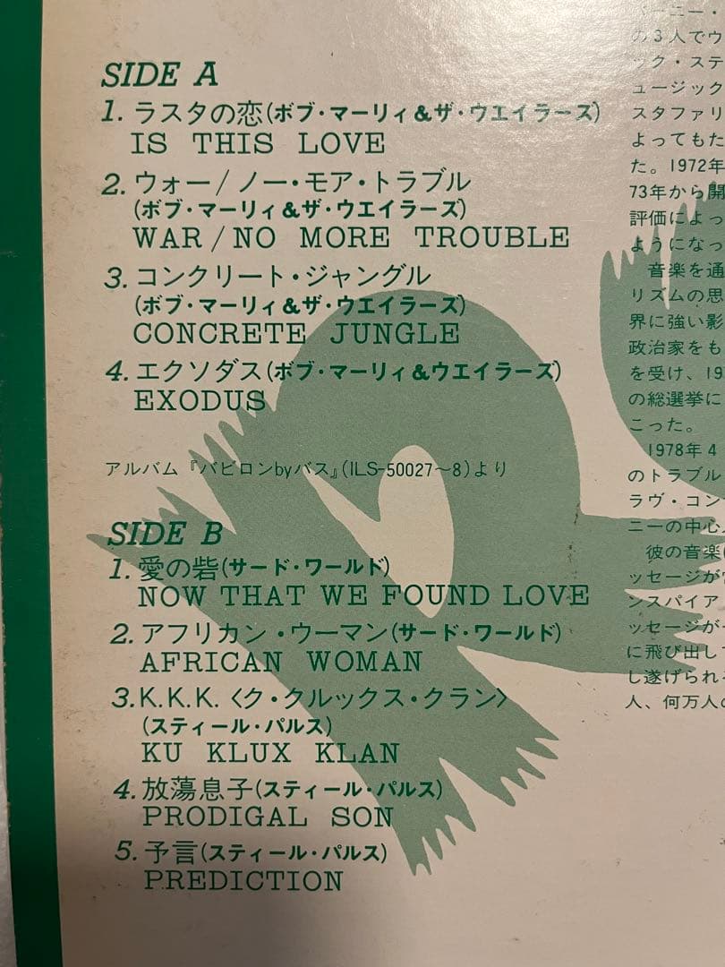 ボブ・マーリー & ザ・ウェイラーズ レゲエ・ミュージック・非売品 レコード