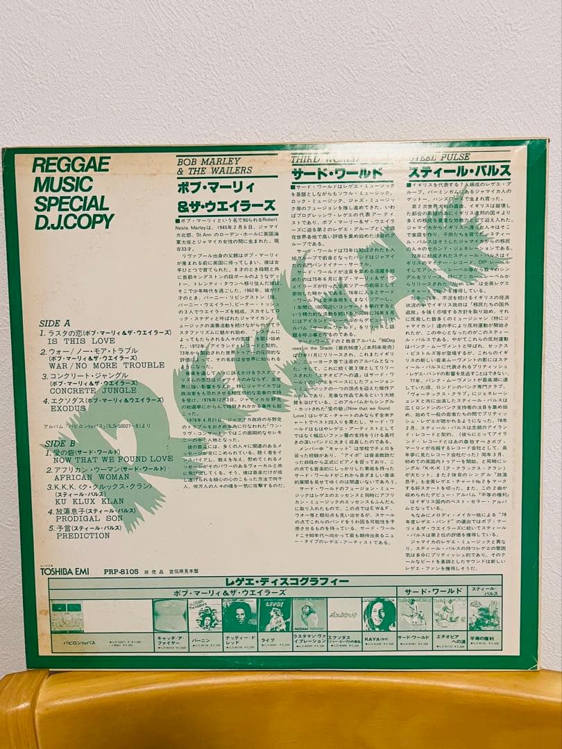ボブ・マーリー & ザ・ウェイラーズ レゲエ・ミュージック・非売品 レコード