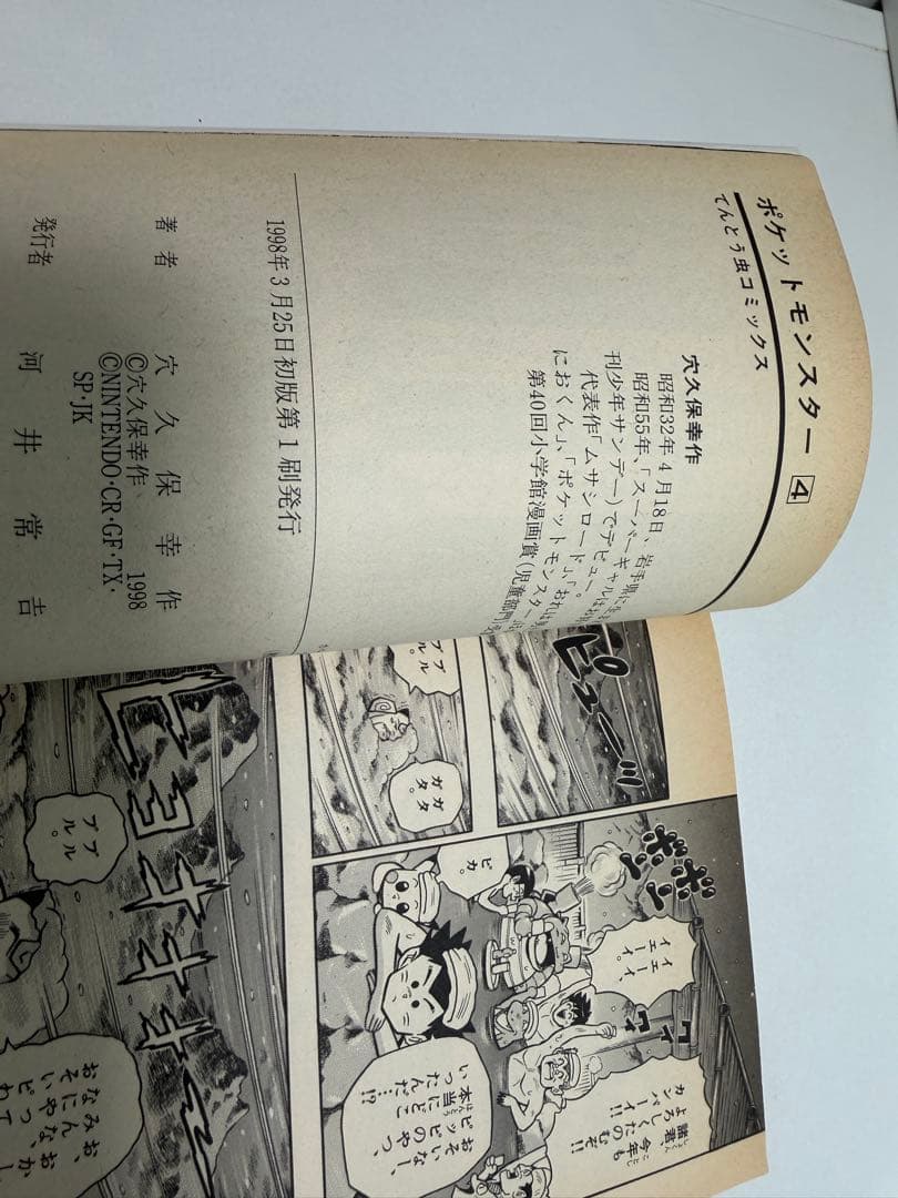 全巻初版印刷版 'ω' ポケットモンスター 1-14 全巻　セット　穴久保幸作