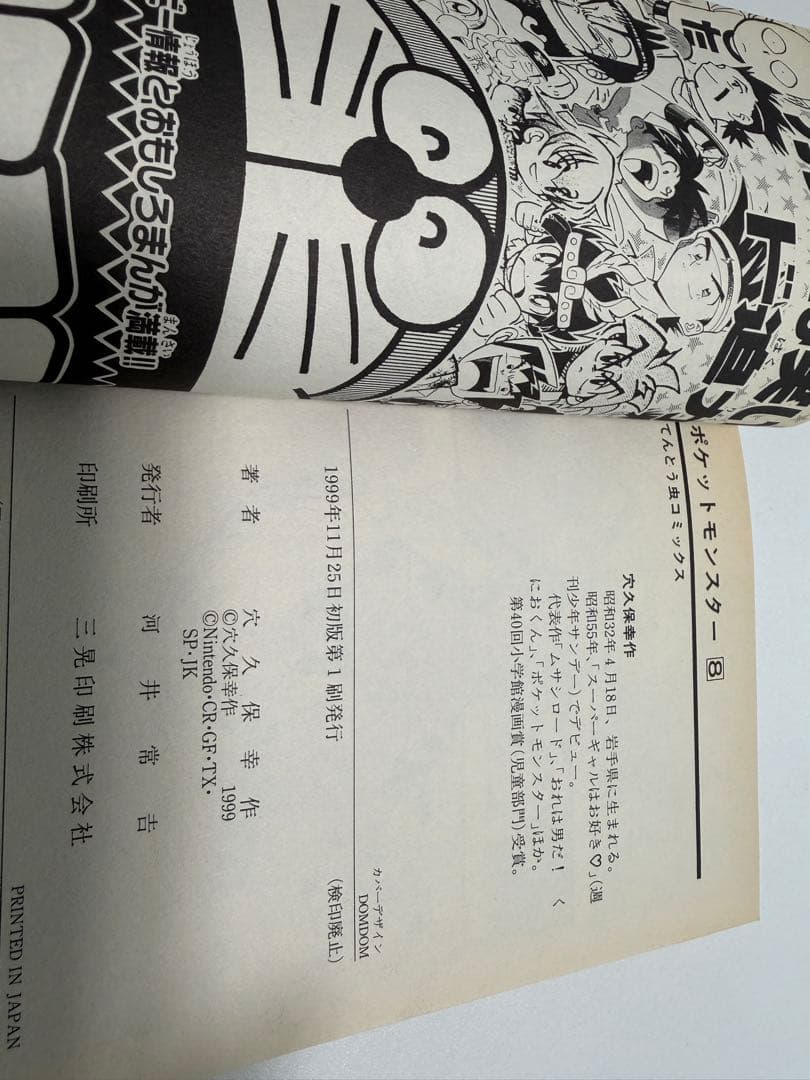 全巻初版印刷版 'ω' ポケットモンスター 1-14 全巻　セット　穴久保幸作
