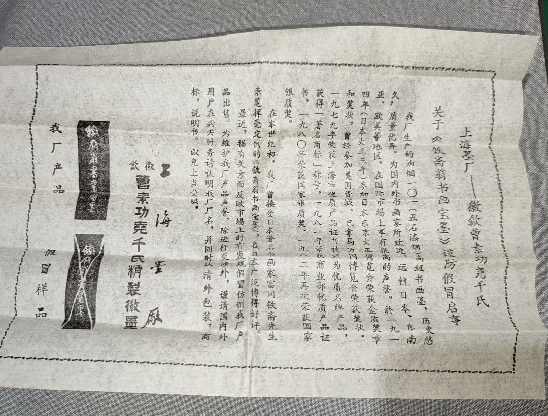 ウミカネ 鉄斎墨2つ