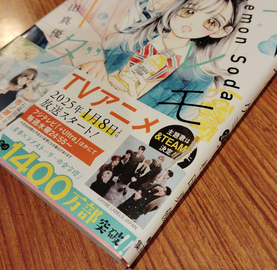 ハニーレモンソーダ 　1〜27巻＋サイドストーリー　28冊セット