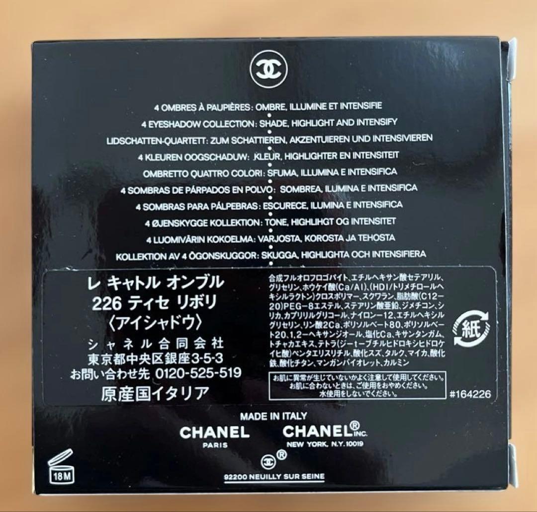CHANEL アイシャドウ　レ　キャトル　オンブル　226 ティセ　リボリ