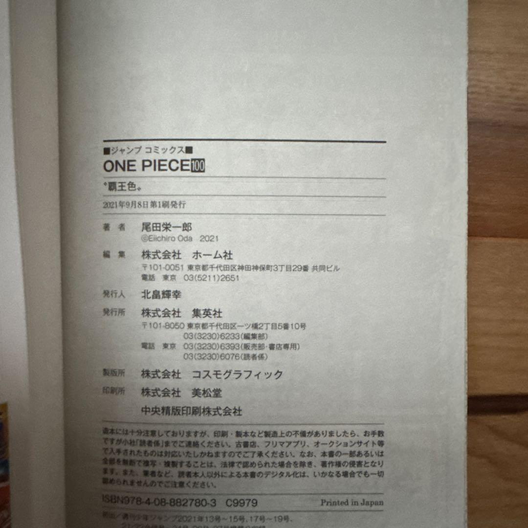 美品　ONE PIECE 100-113巻　全巻初巻セット