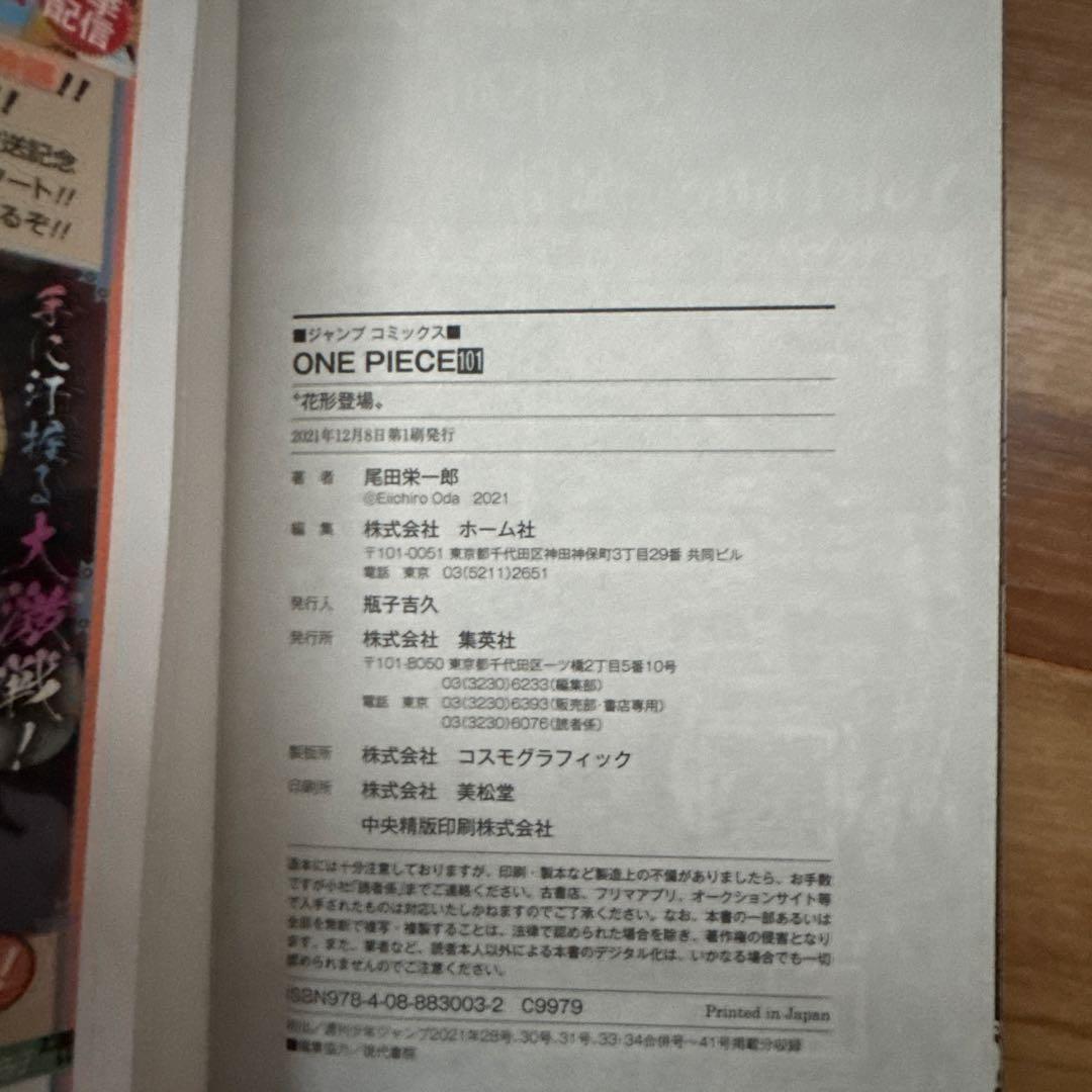 美品　ONE PIECE 100-113巻　全巻初巻セット