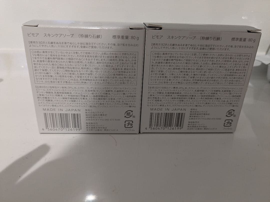 【新品未開封】 ミライズ ビモア スキンケアソープ　2個セット