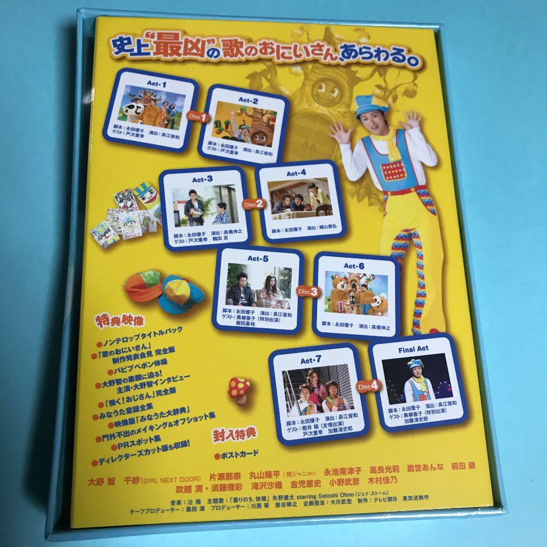 歌のおにいさん DVD-BOX初回限定封入特典付き