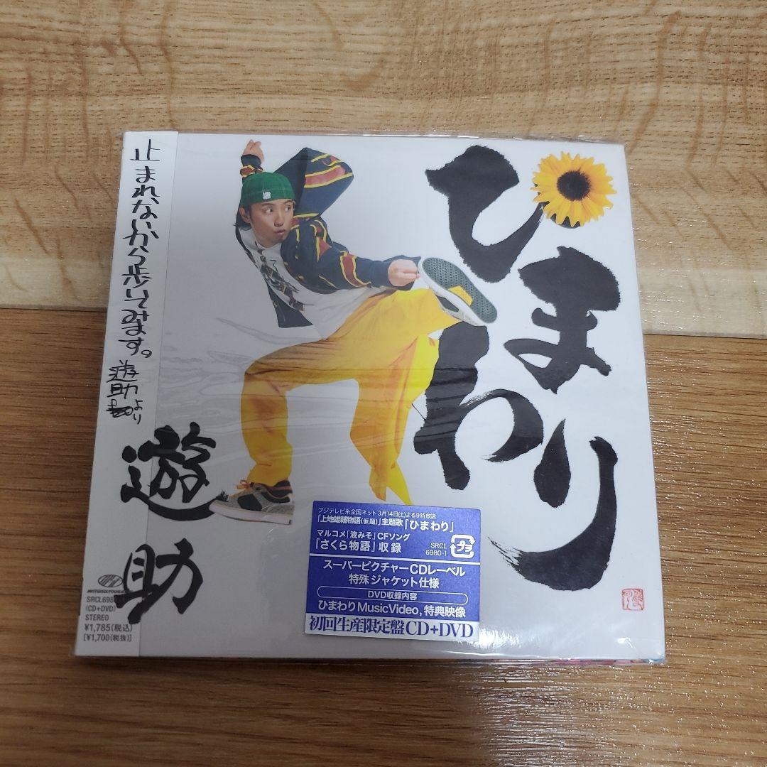 遊助　シングル&アルバムセット
