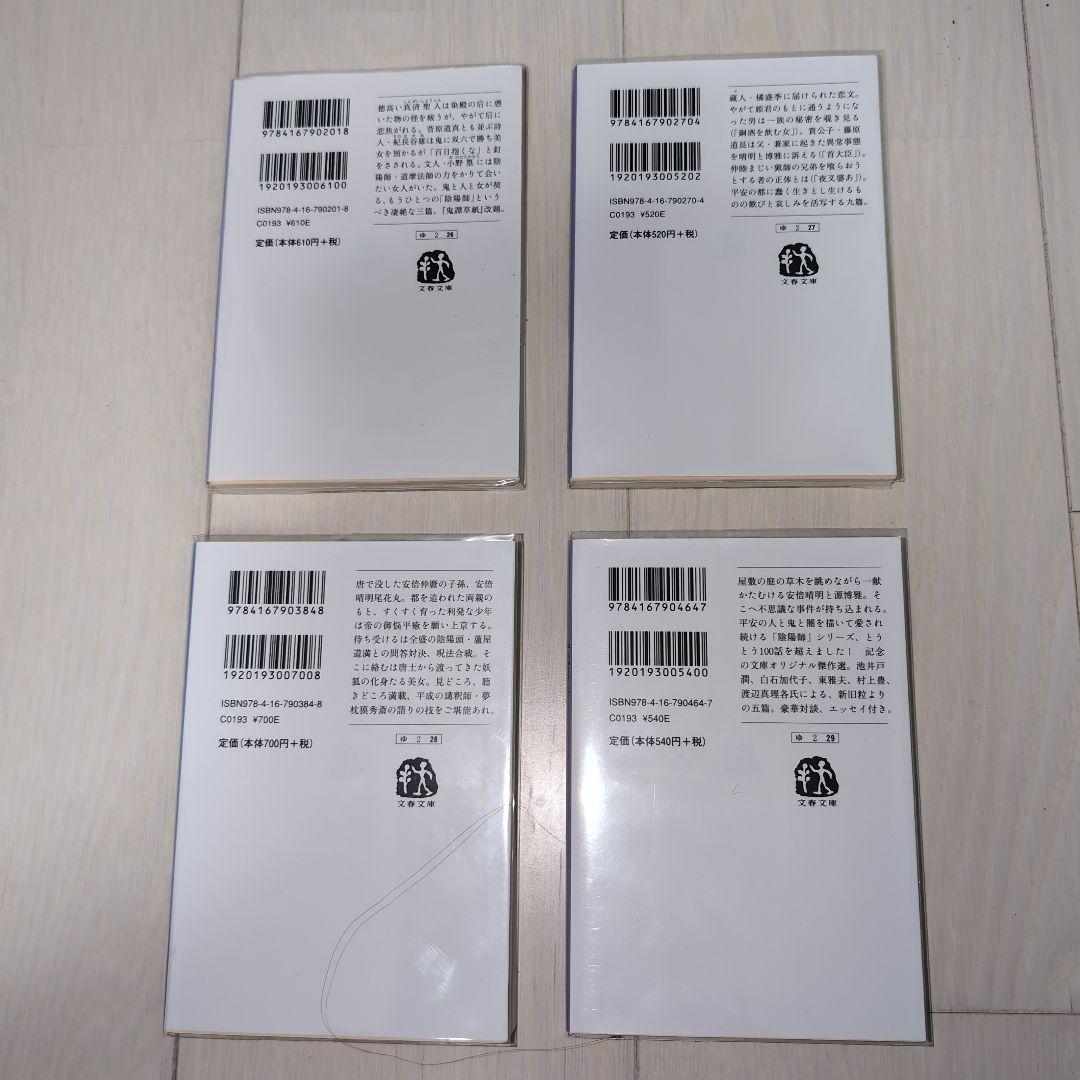 陰陽師セット　夢枕獏