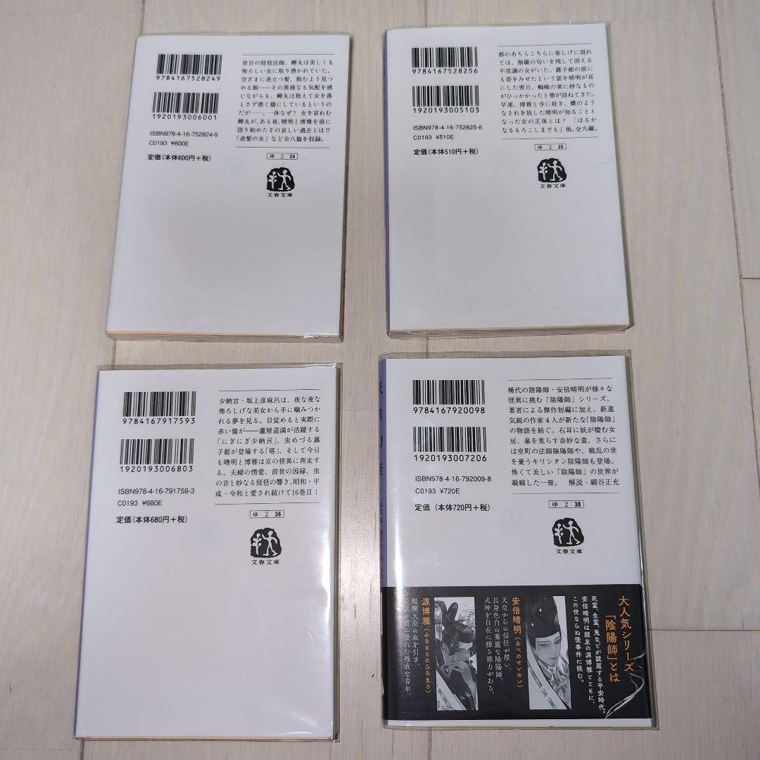 陰陽師セット　夢枕獏