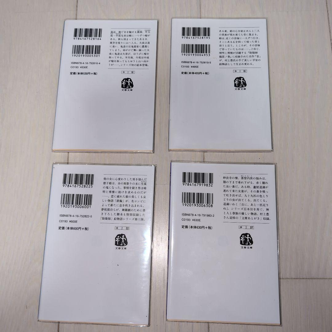 陰陽師セット　夢枕獏