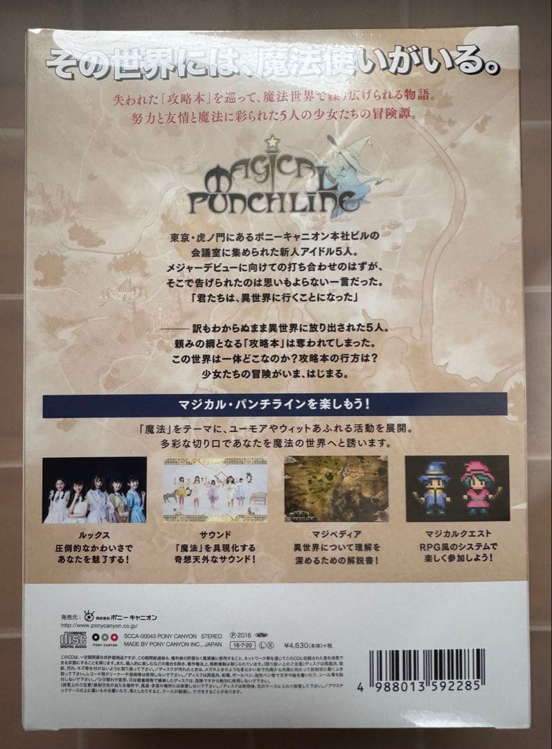 マジカルパンチラインデネブ盤（新品未開封品）